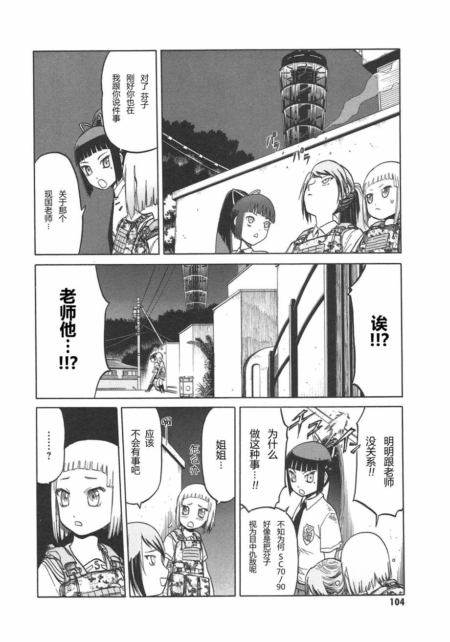 枪械少女！！韩漫全集-第05卷无删减无遮挡章节图片 