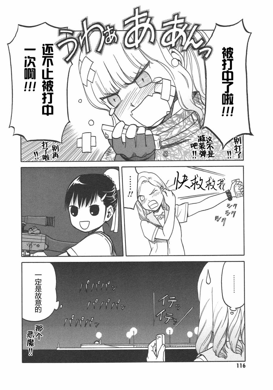枪械少女！！韩漫全集-第05卷无删减无遮挡章节图片 