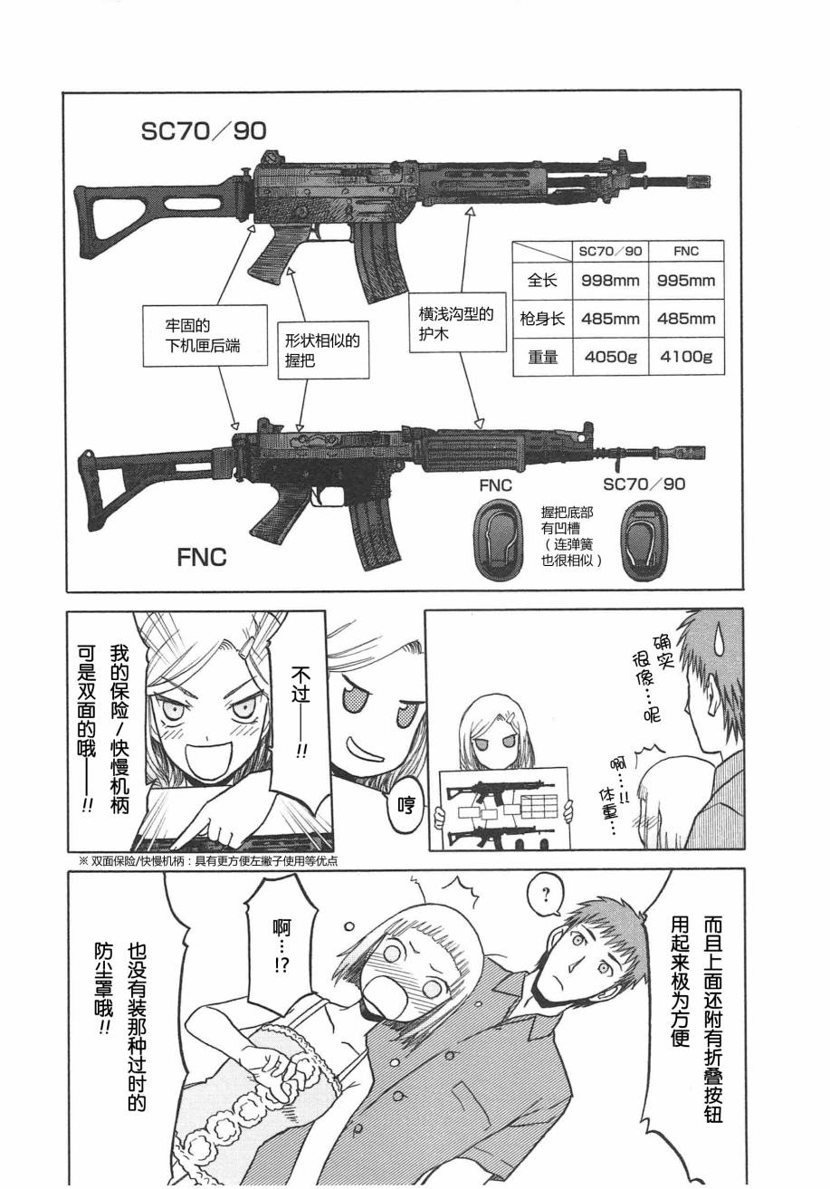 枪械少女！！韩漫全集-第05卷无删减无遮挡章节图片 