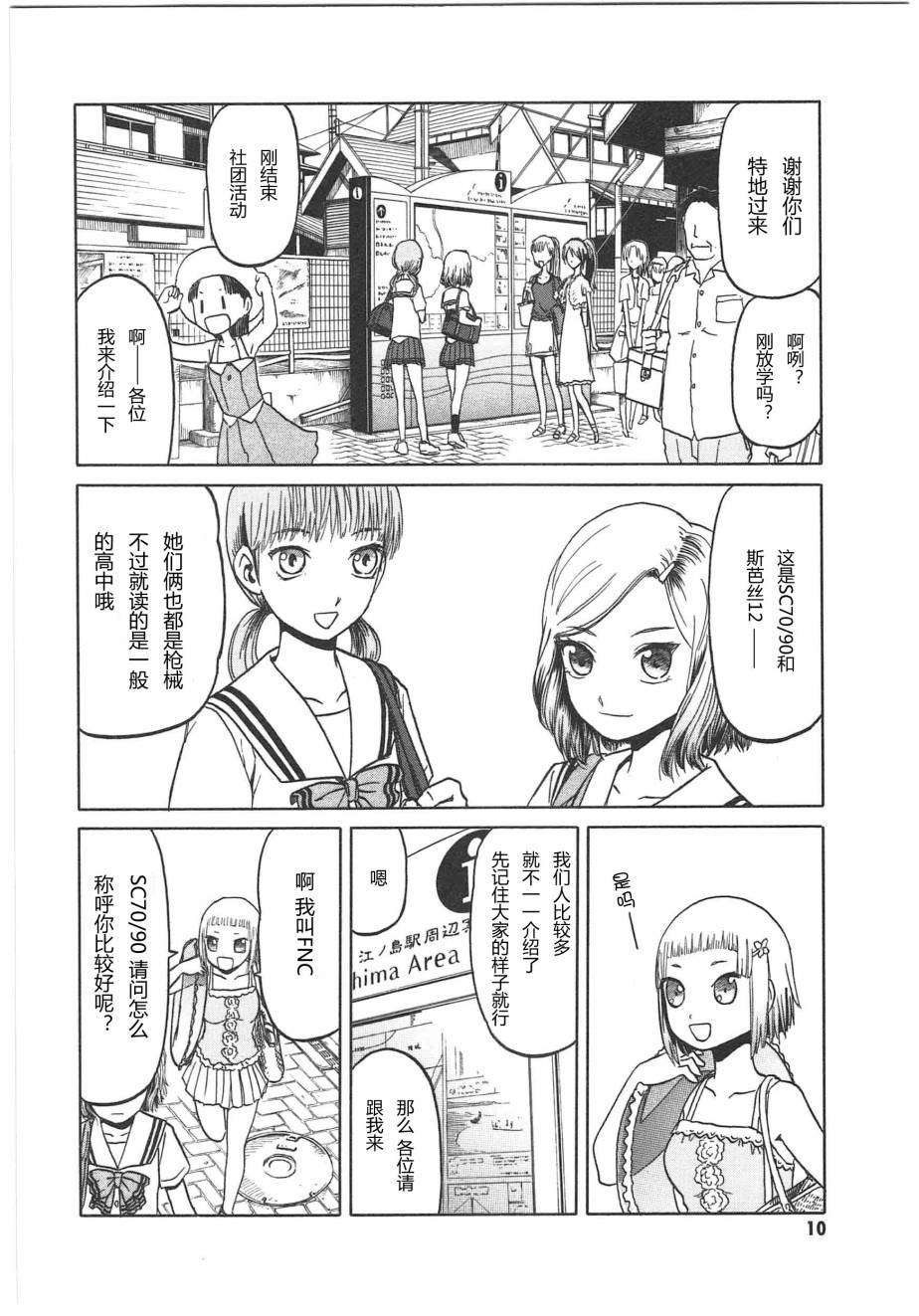 枪械少女！！韩漫全集-第05卷无删减无遮挡章节图片 