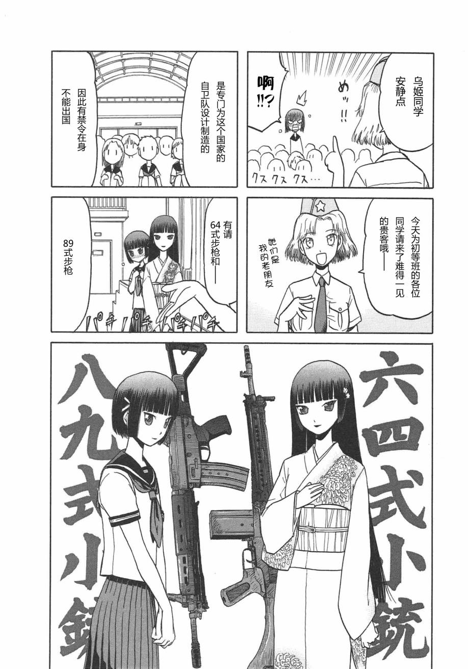 枪械少女！！韩漫全集-第05卷无删减无遮挡章节图片 