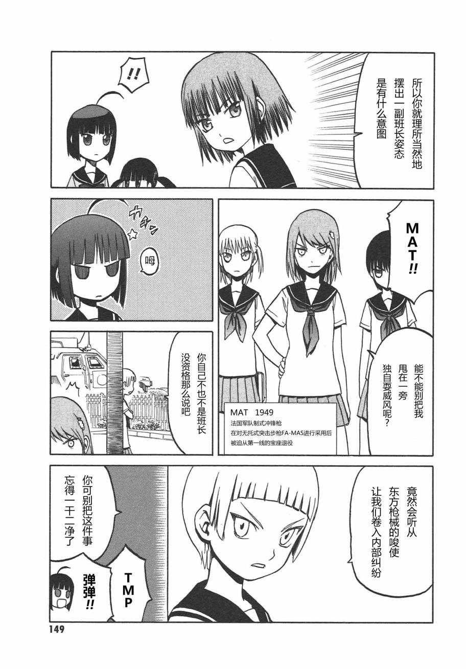 枪械少女！！韩漫全集-第05卷无删减无遮挡章节图片 