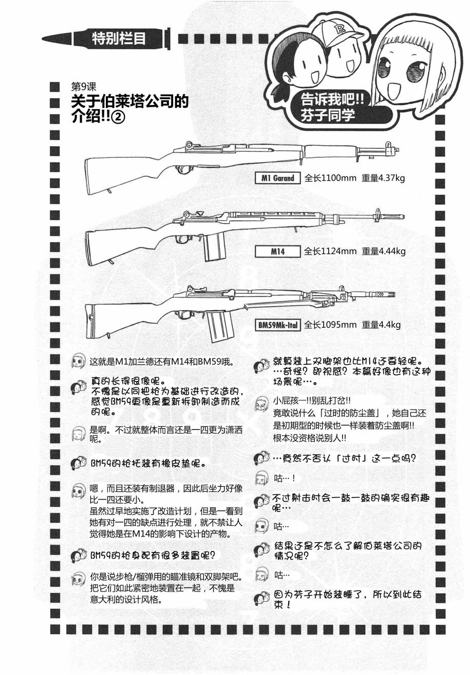 枪械少女！！韩漫全集-第05卷无删减无遮挡章节图片 