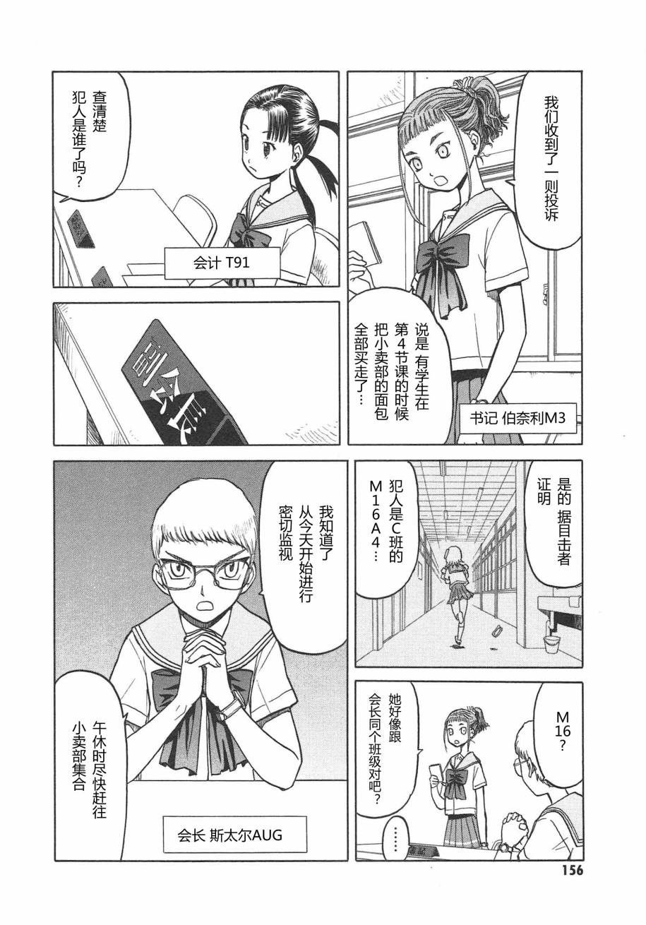 枪械少女！！韩漫全集-第05卷无删减无遮挡章节图片 