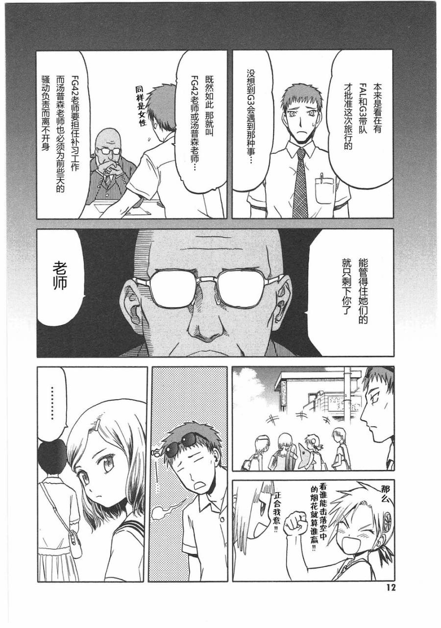枪械少女！！韩漫全集-第05卷无删减无遮挡章节图片 