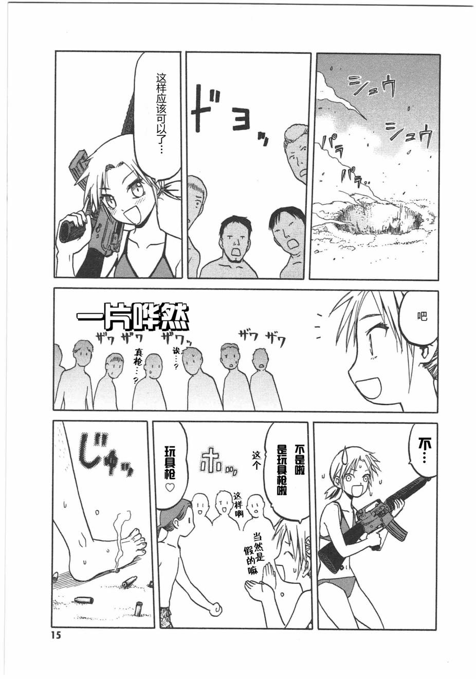 枪械少女！！韩漫全集-第05卷无删减无遮挡章节图片 
