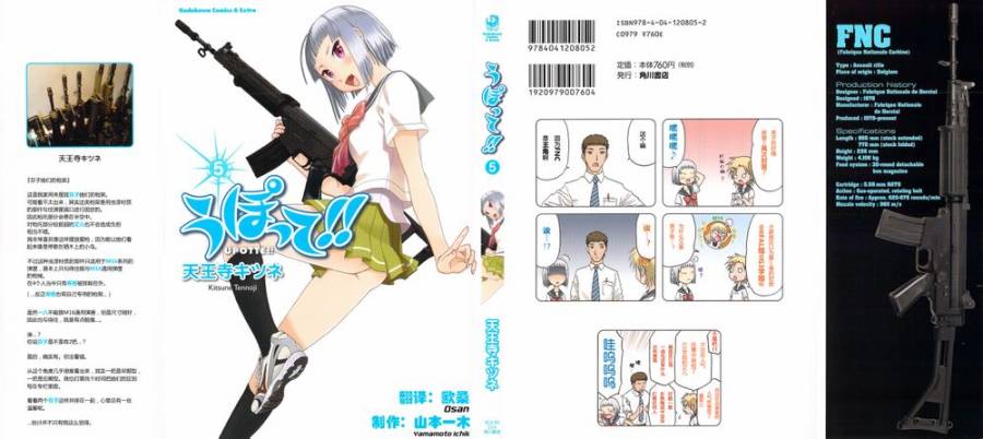 枪械少女！！韩漫全集-第05卷无删减无遮挡章节图片 