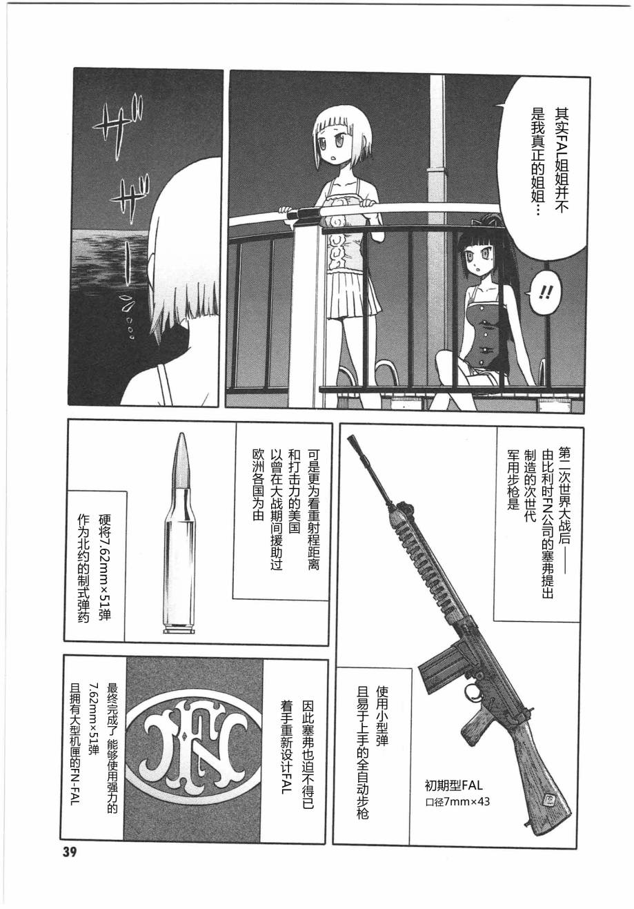 枪械少女！！韩漫全集-第05卷无删减无遮挡章节图片 