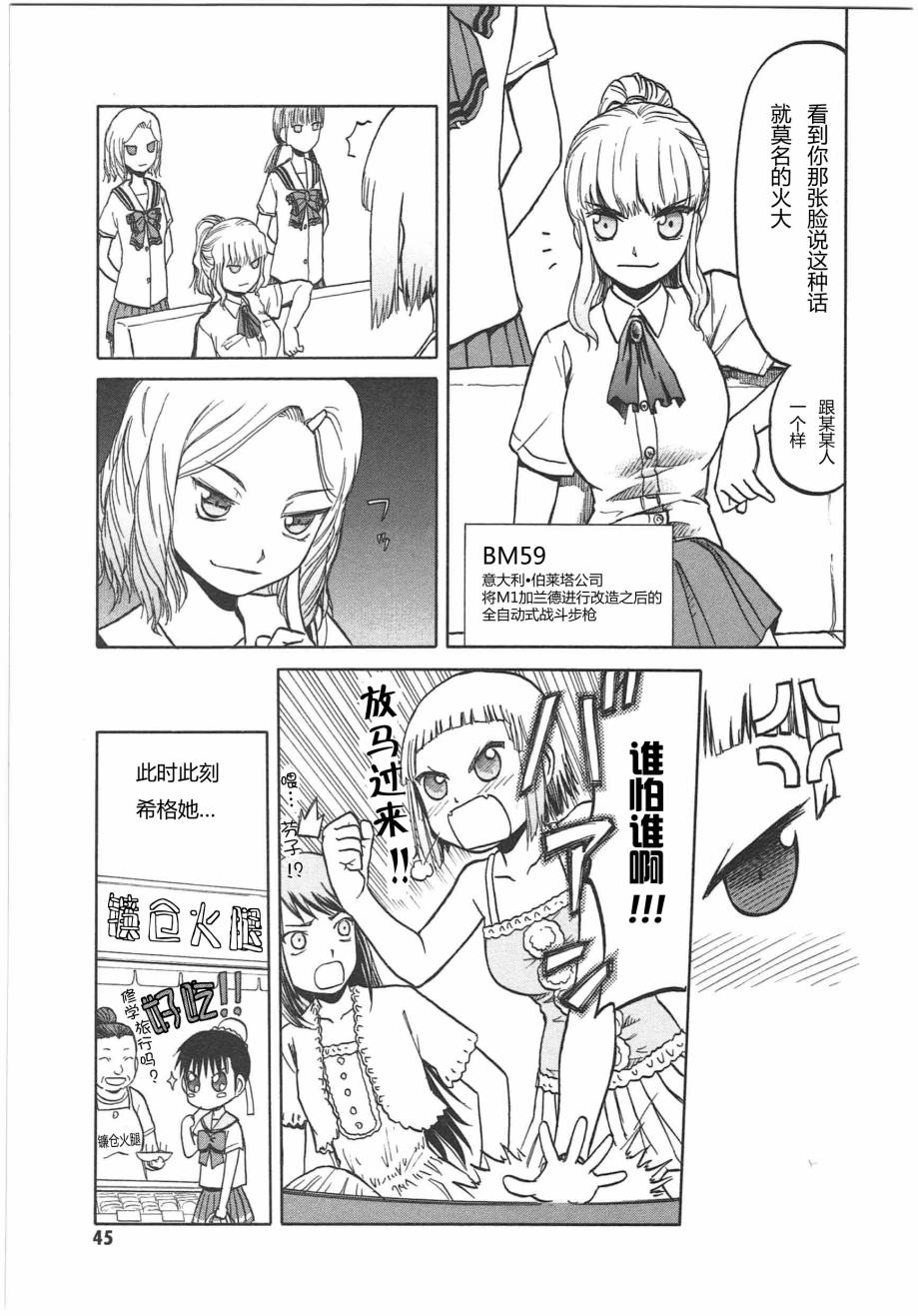 枪械少女！！韩漫全集-第05卷无删减无遮挡章节图片 