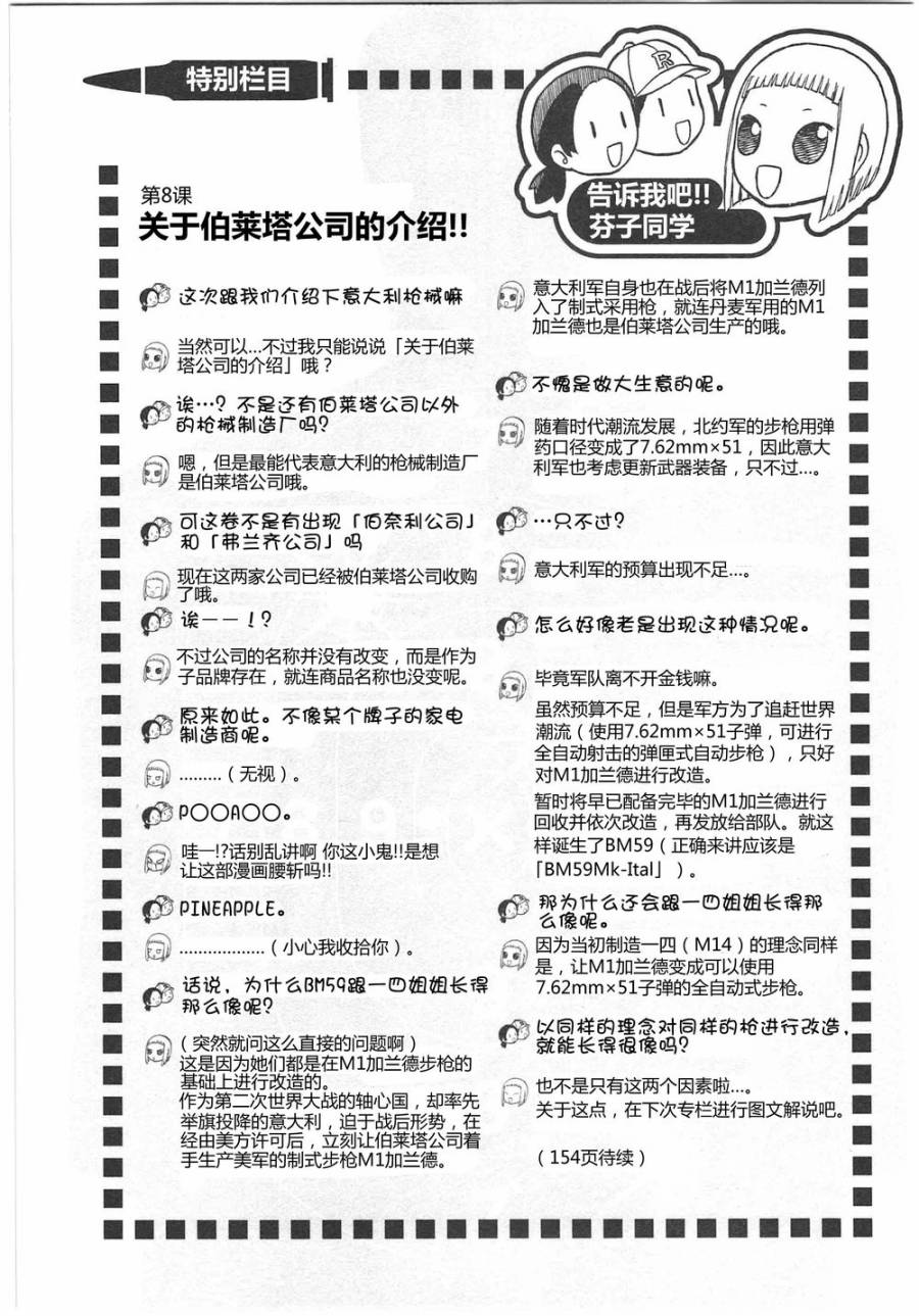 枪械少女！！韩漫全集-第05卷无删减无遮挡章节图片 