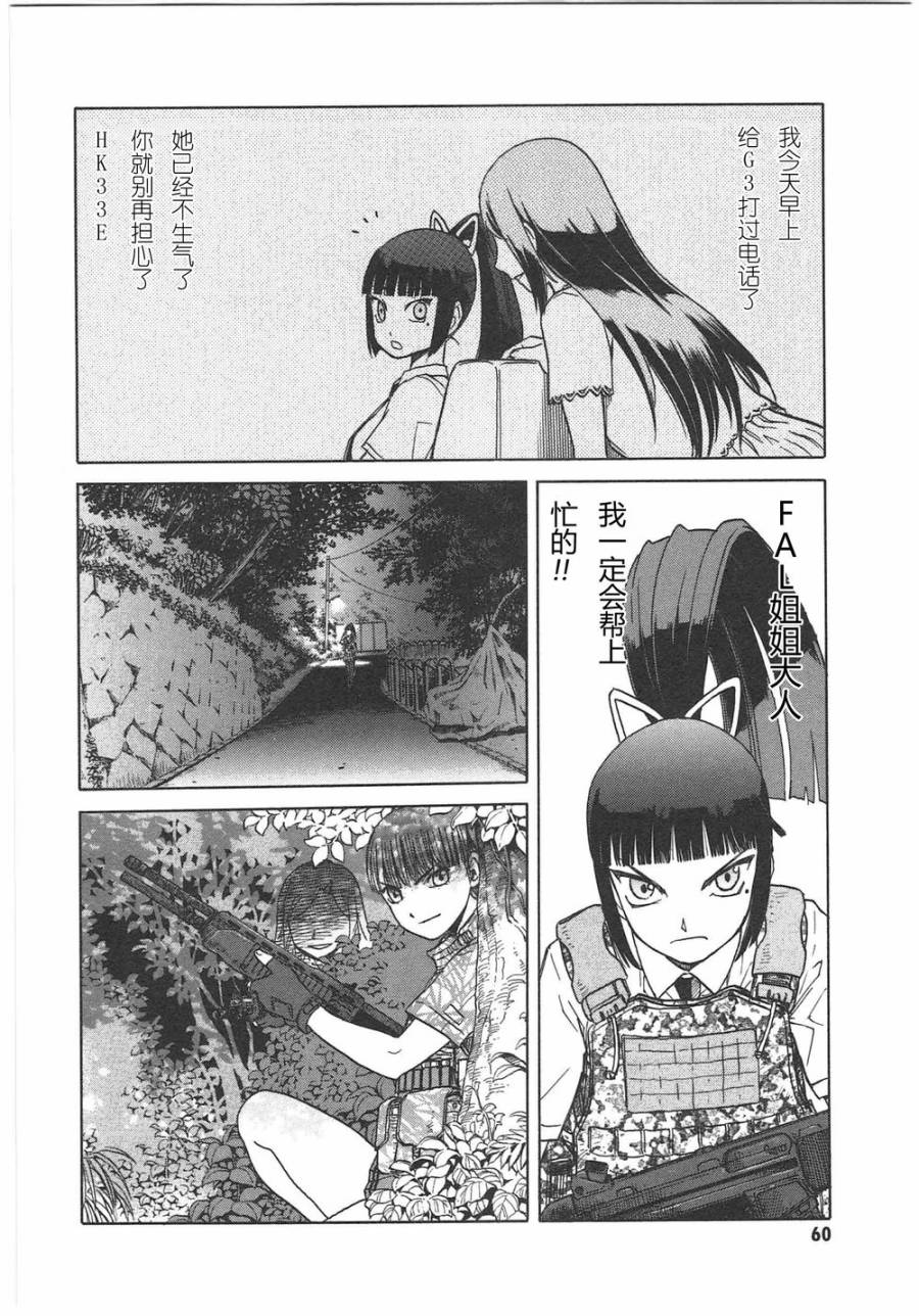 枪械少女！！韩漫全集-第05卷无删减无遮挡章节图片 