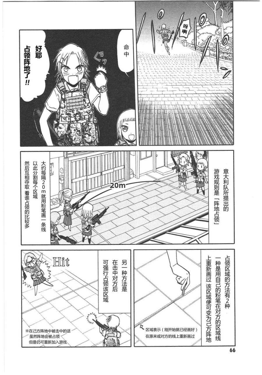 枪械少女！！韩漫全集-第05卷无删减无遮挡章节图片 
