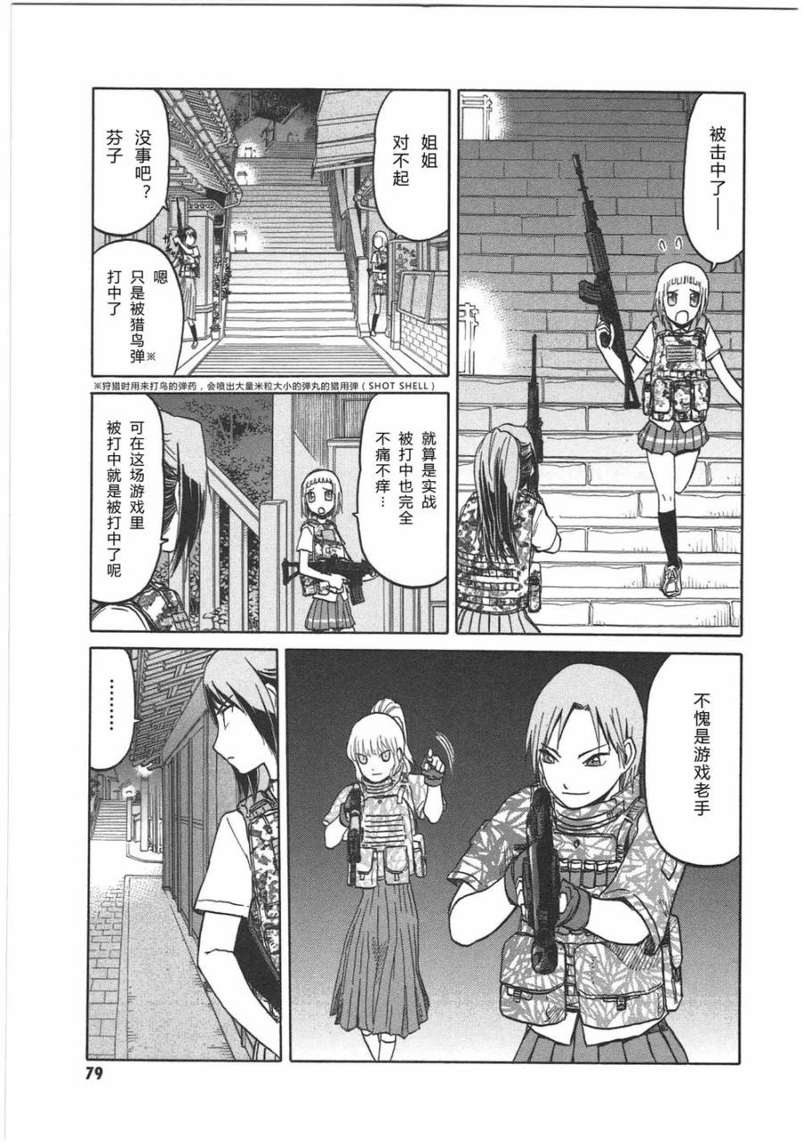 枪械少女！！韩漫全集-第05卷无删减无遮挡章节图片 