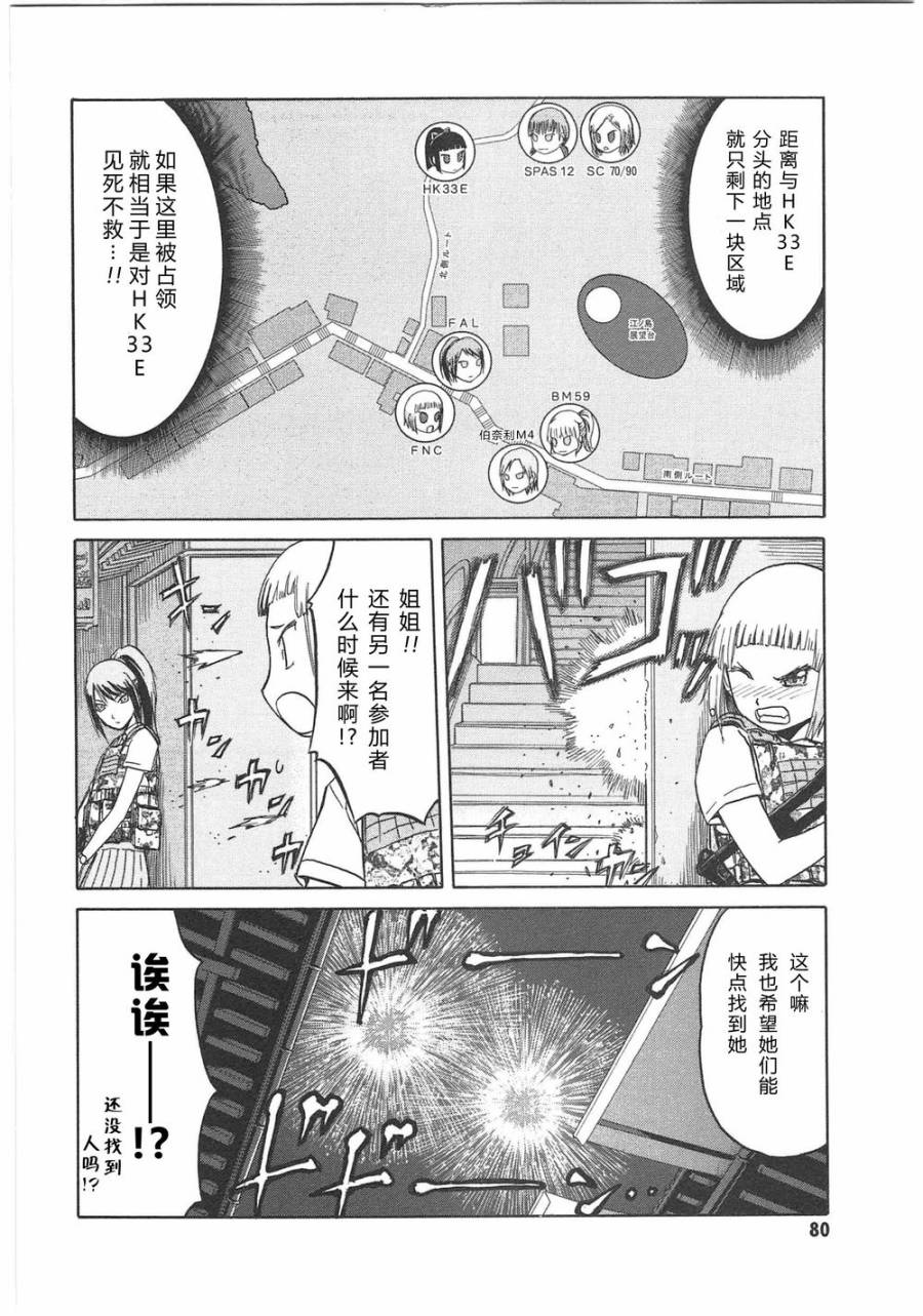 枪械少女！！韩漫全集-第05卷无删减无遮挡章节图片 