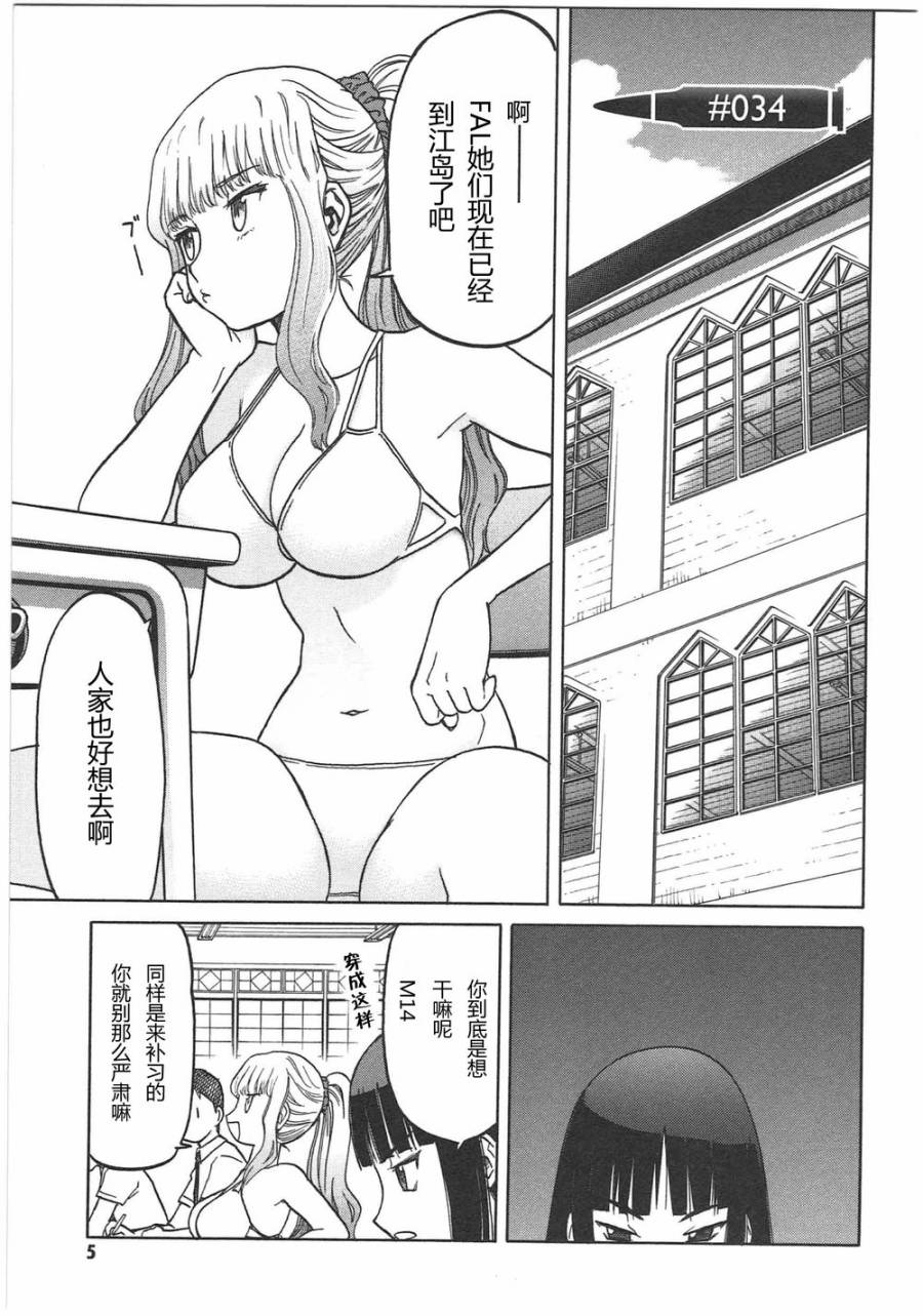 枪械少女！！韩漫全集-第05卷无删减无遮挡章节图片 