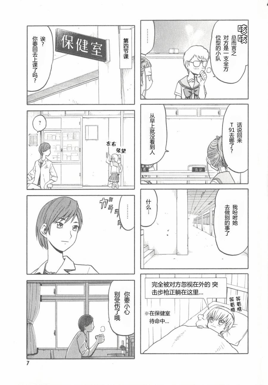 枪械少女！！韩漫全集-第06卷无删减无遮挡章节图片 