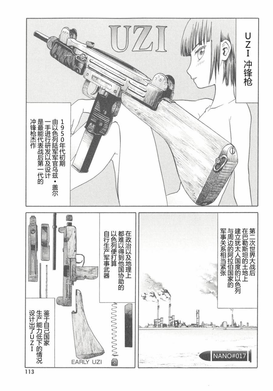 枪械少女！！韩漫全集-第06卷无删减无遮挡章节图片 