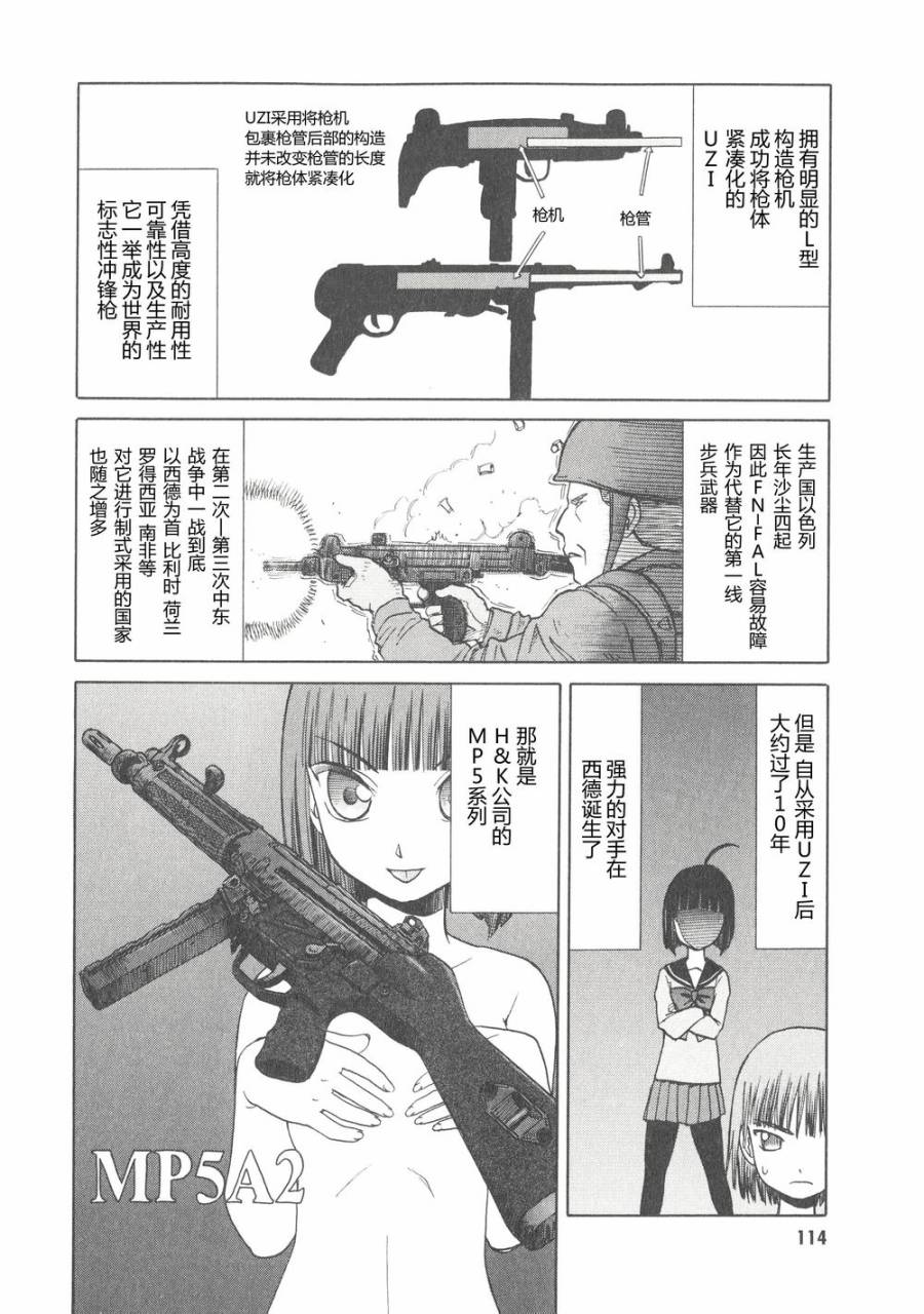 枪械少女！！韩漫全集-第06卷无删减无遮挡章节图片 