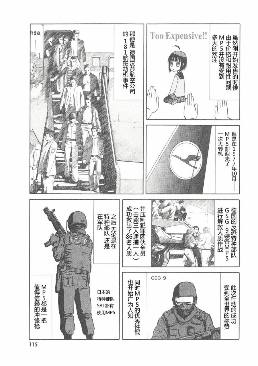 枪械少女！！韩漫全集-第06卷无删减无遮挡章节图片 