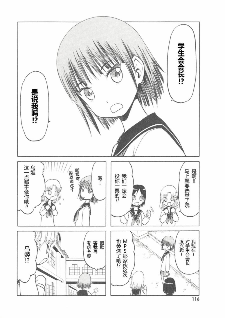 枪械少女！！韩漫全集-第06卷无删减无遮挡章节图片 