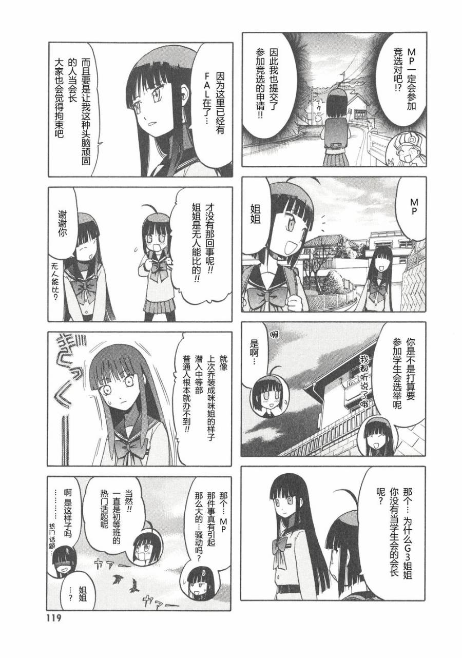 枪械少女！！韩漫全集-第06卷无删减无遮挡章节图片 