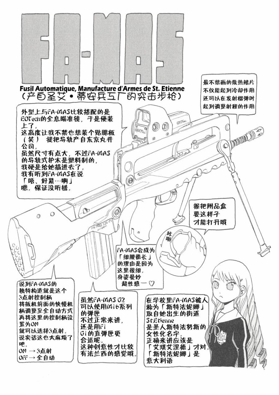 枪械少女！！韩漫全集-第06卷无删减无遮挡章节图片 