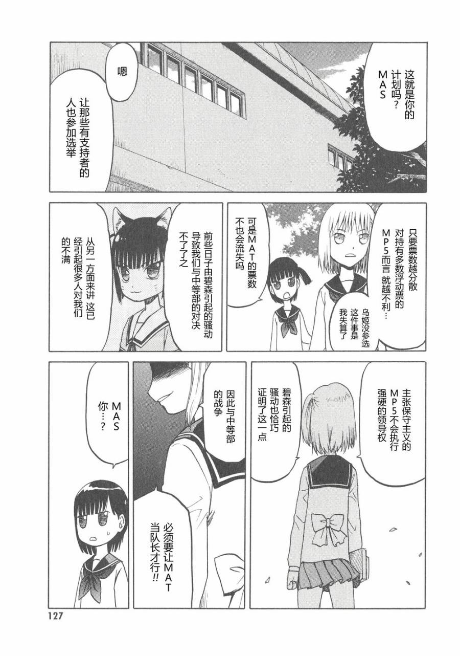 枪械少女！！韩漫全集-第06卷无删减无遮挡章节图片 