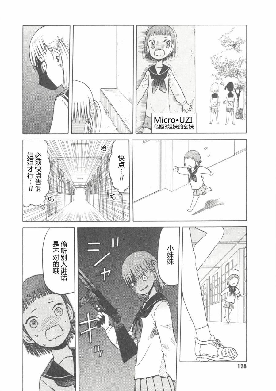 枪械少女！！韩漫全集-第06卷无删减无遮挡章节图片 