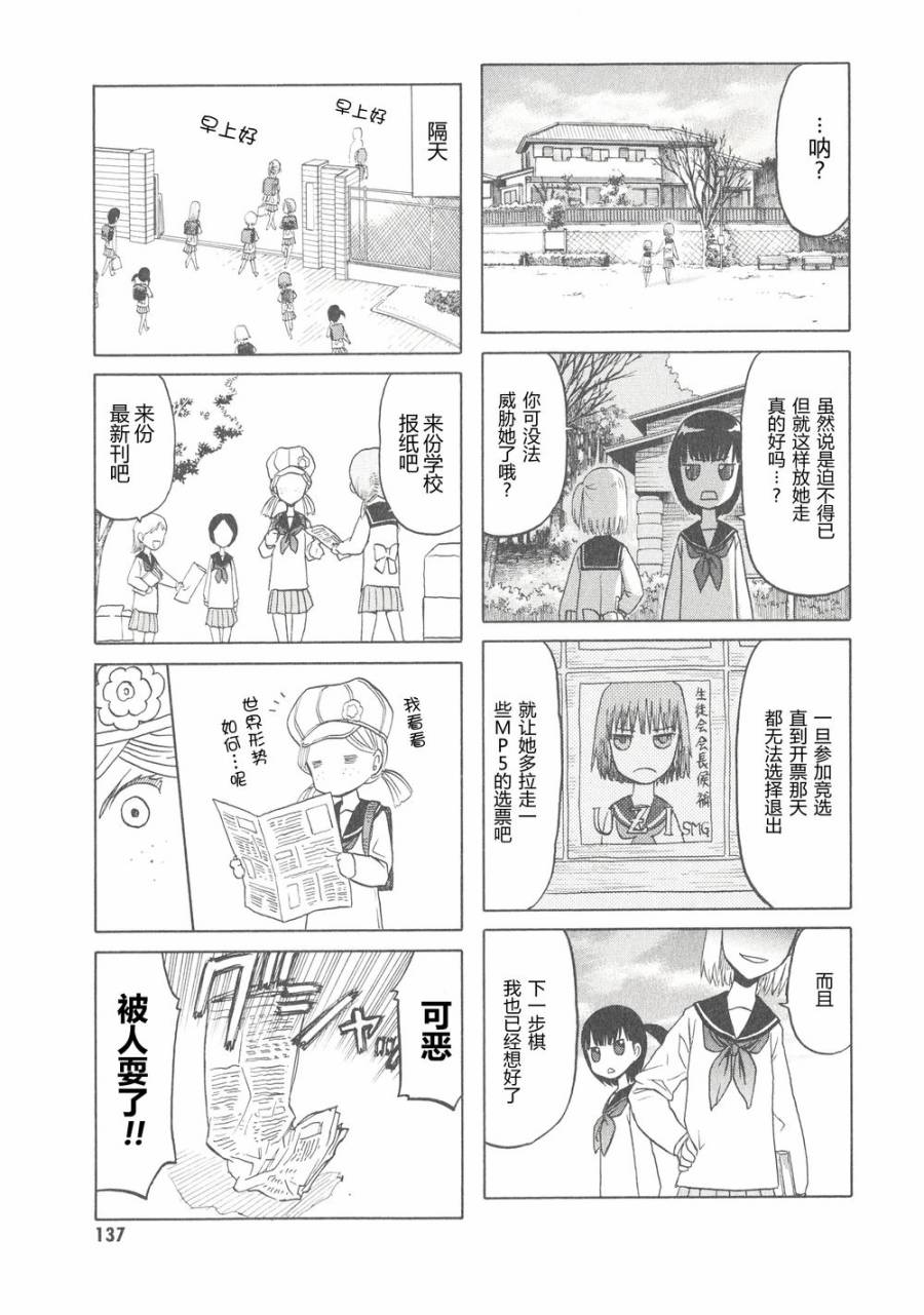 枪械少女！！韩漫全集-第06卷无删减无遮挡章节图片 