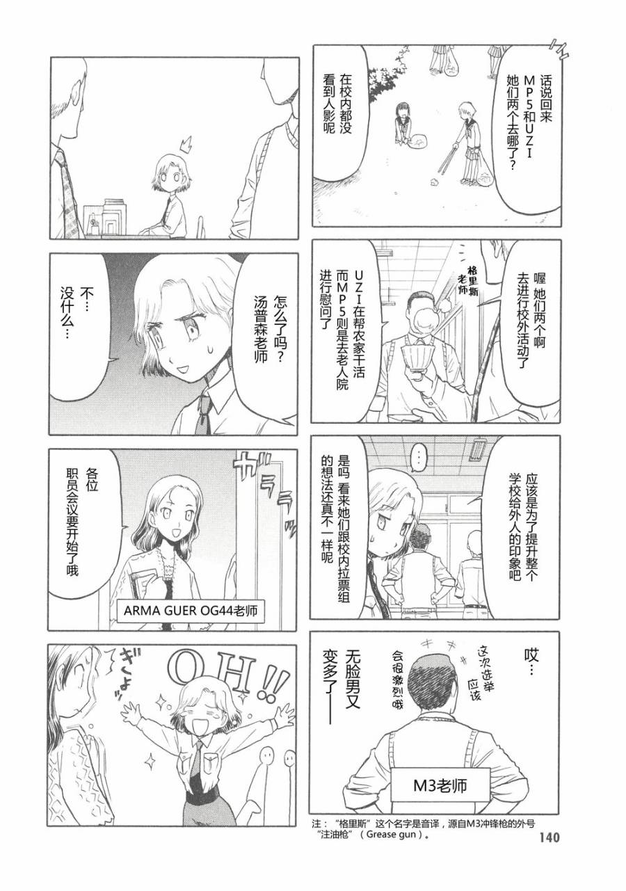 枪械少女！！韩漫全集-第06卷无删减无遮挡章节图片 