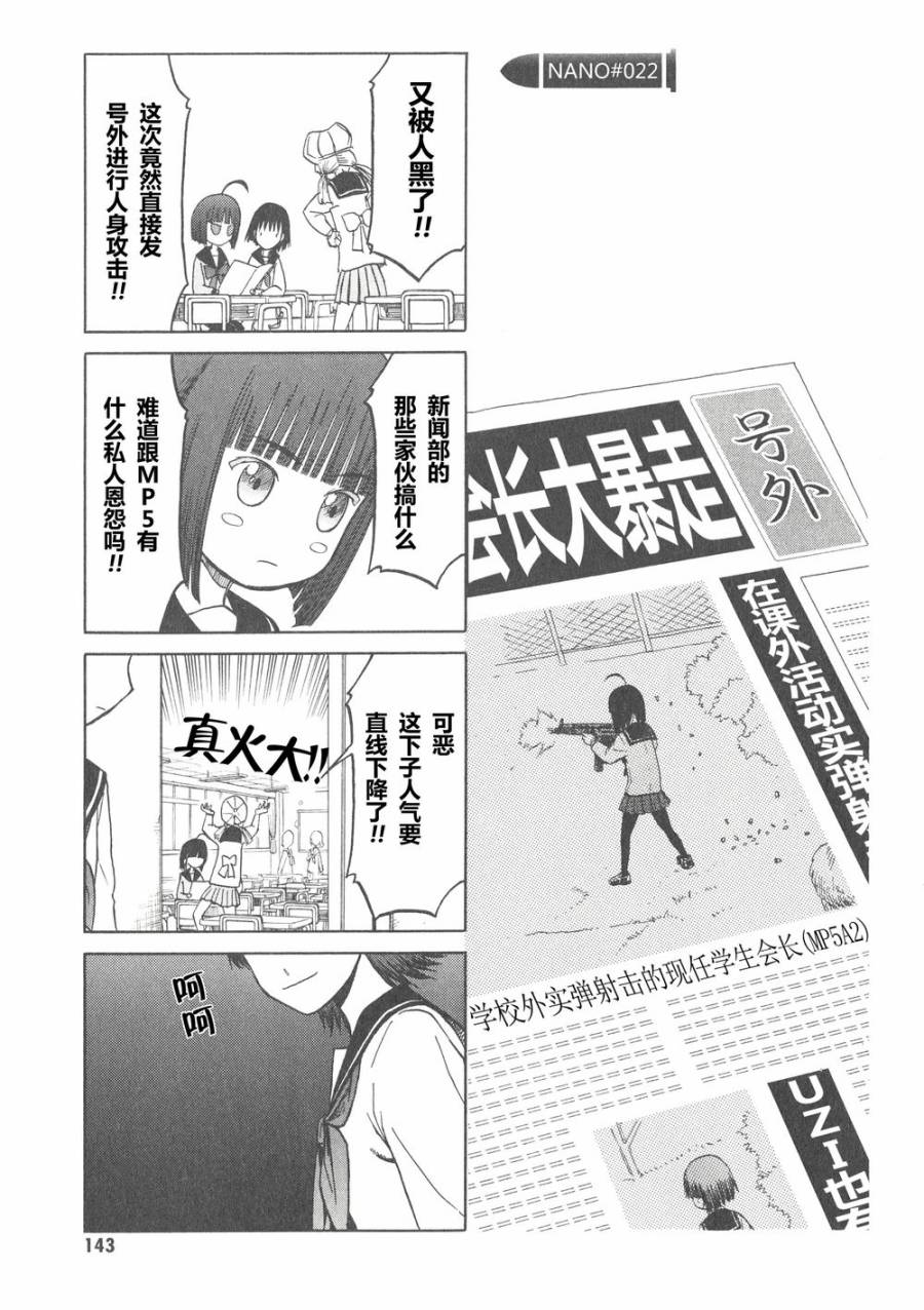 枪械少女！！韩漫全集-第06卷无删减无遮挡章节图片 