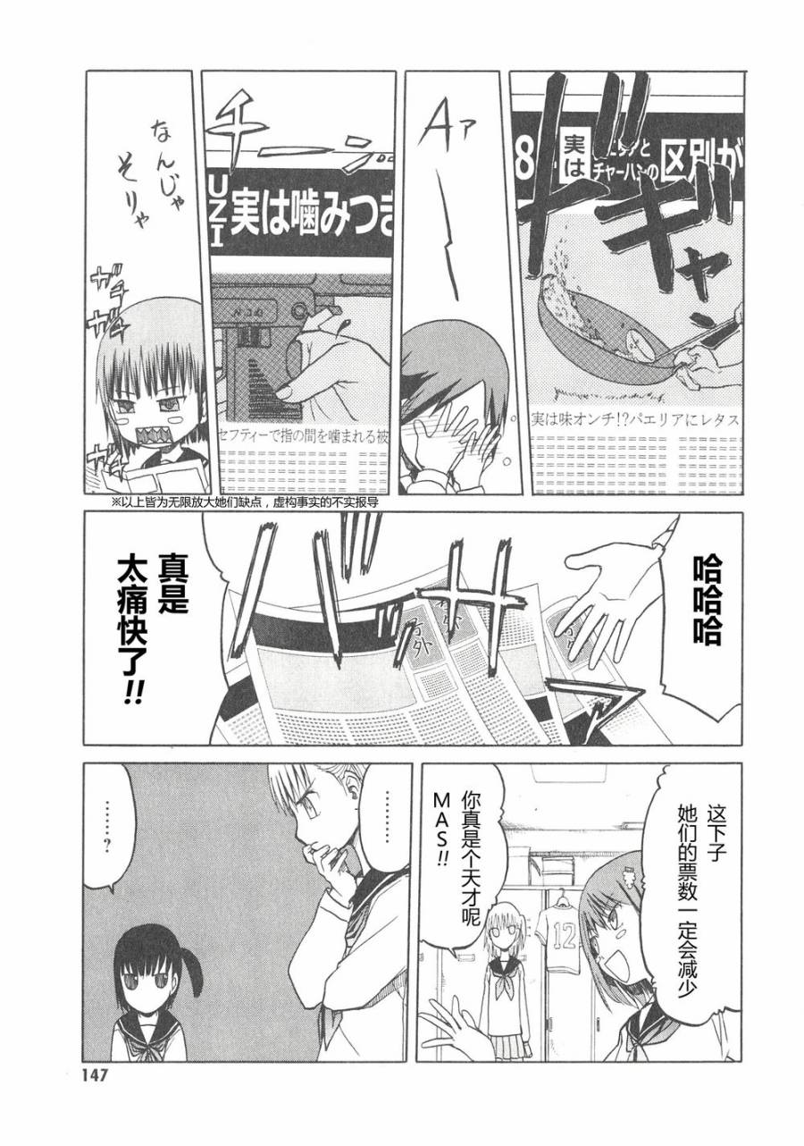 枪械少女！！韩漫全集-第06卷无删减无遮挡章节图片 