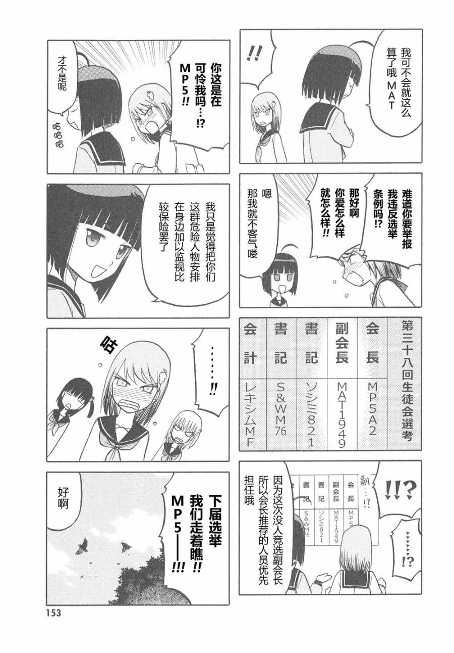 枪械少女！！韩漫全集-第06卷无删减无遮挡章节图片 