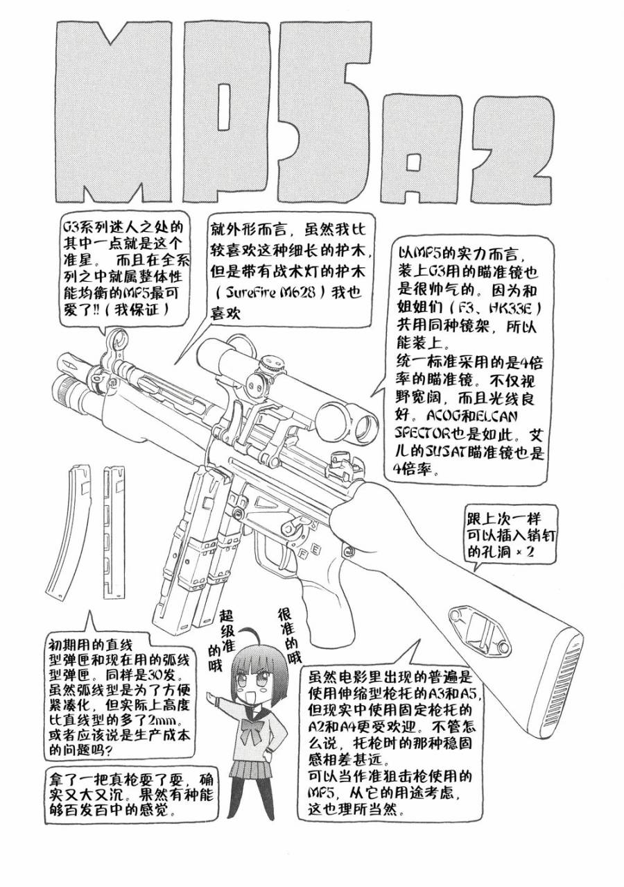 枪械少女！！韩漫全集-第06卷无删减无遮挡章节图片 