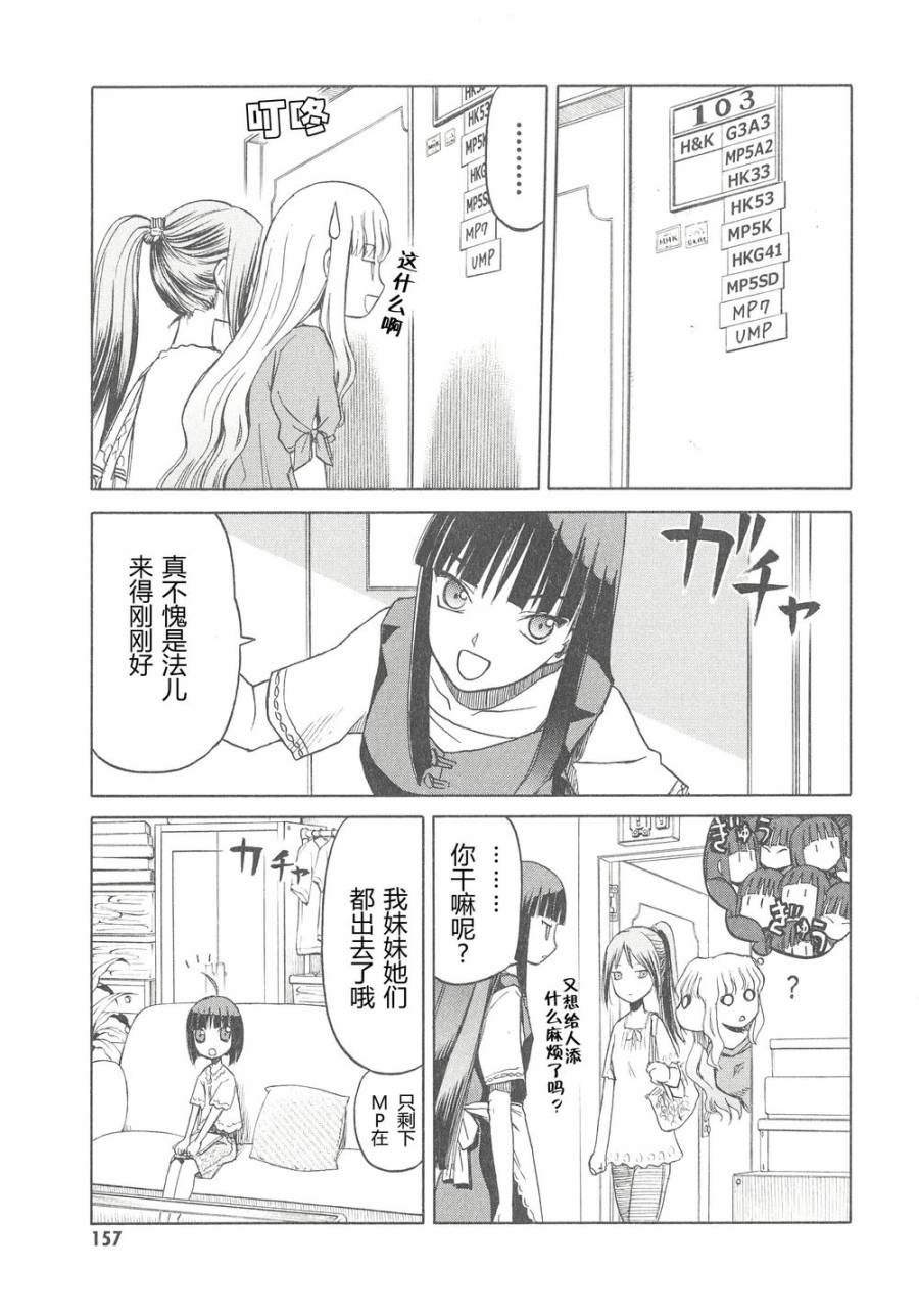 枪械少女！！韩漫全集-第06卷无删减无遮挡章节图片 