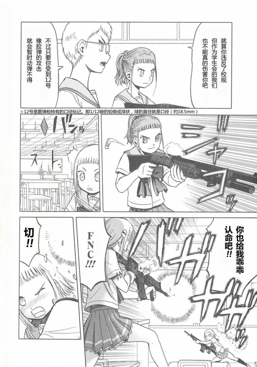 枪械少女！！韩漫全集-第06卷无删减无遮挡章节图片 