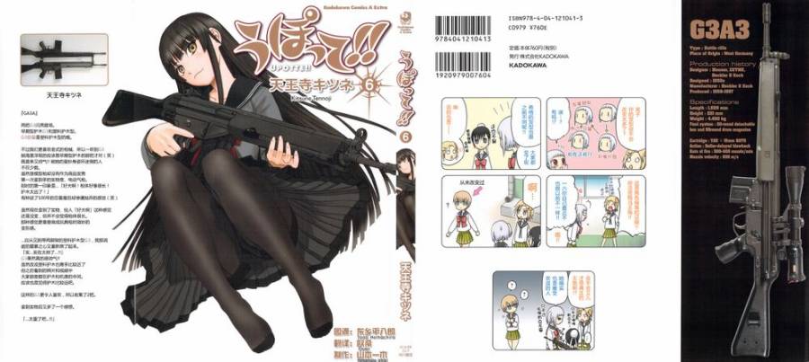 枪械少女！！韩漫全集-第06卷无删减无遮挡章节图片 