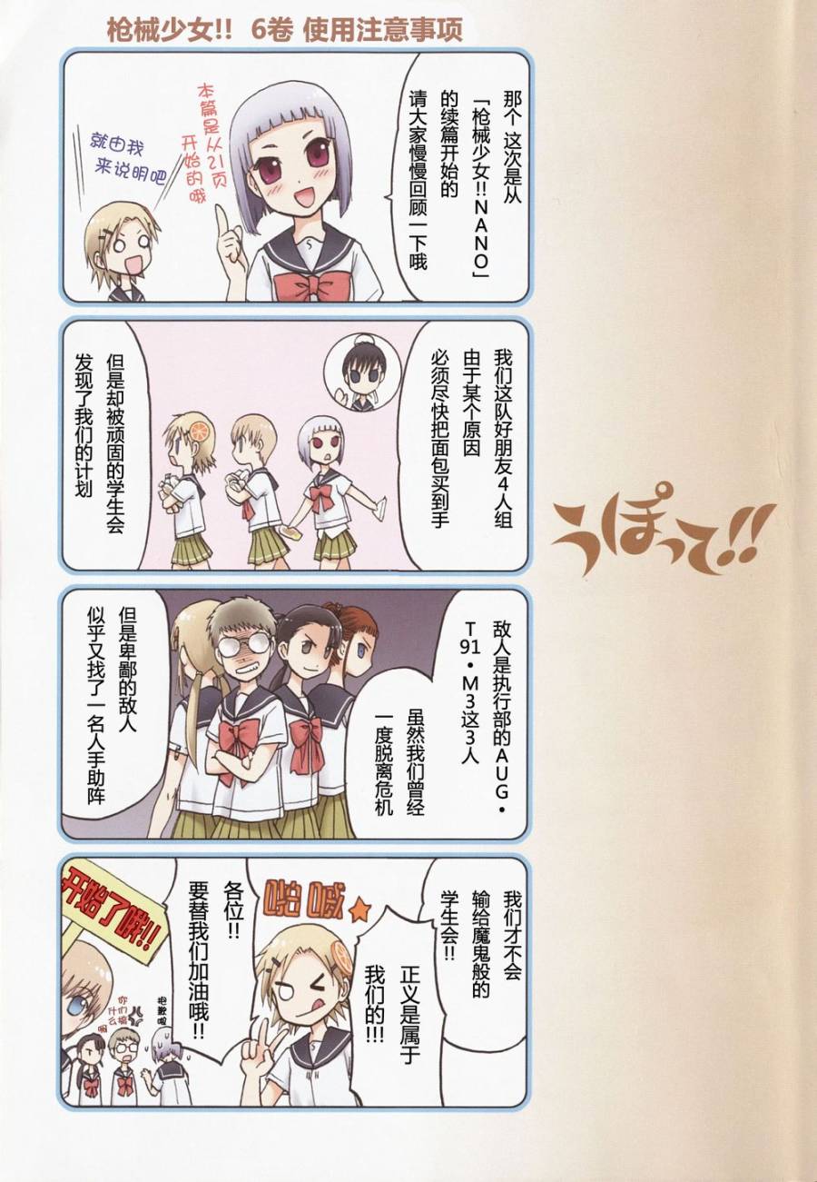 枪械少女！！韩漫全集-第06卷无删减无遮挡章节图片 