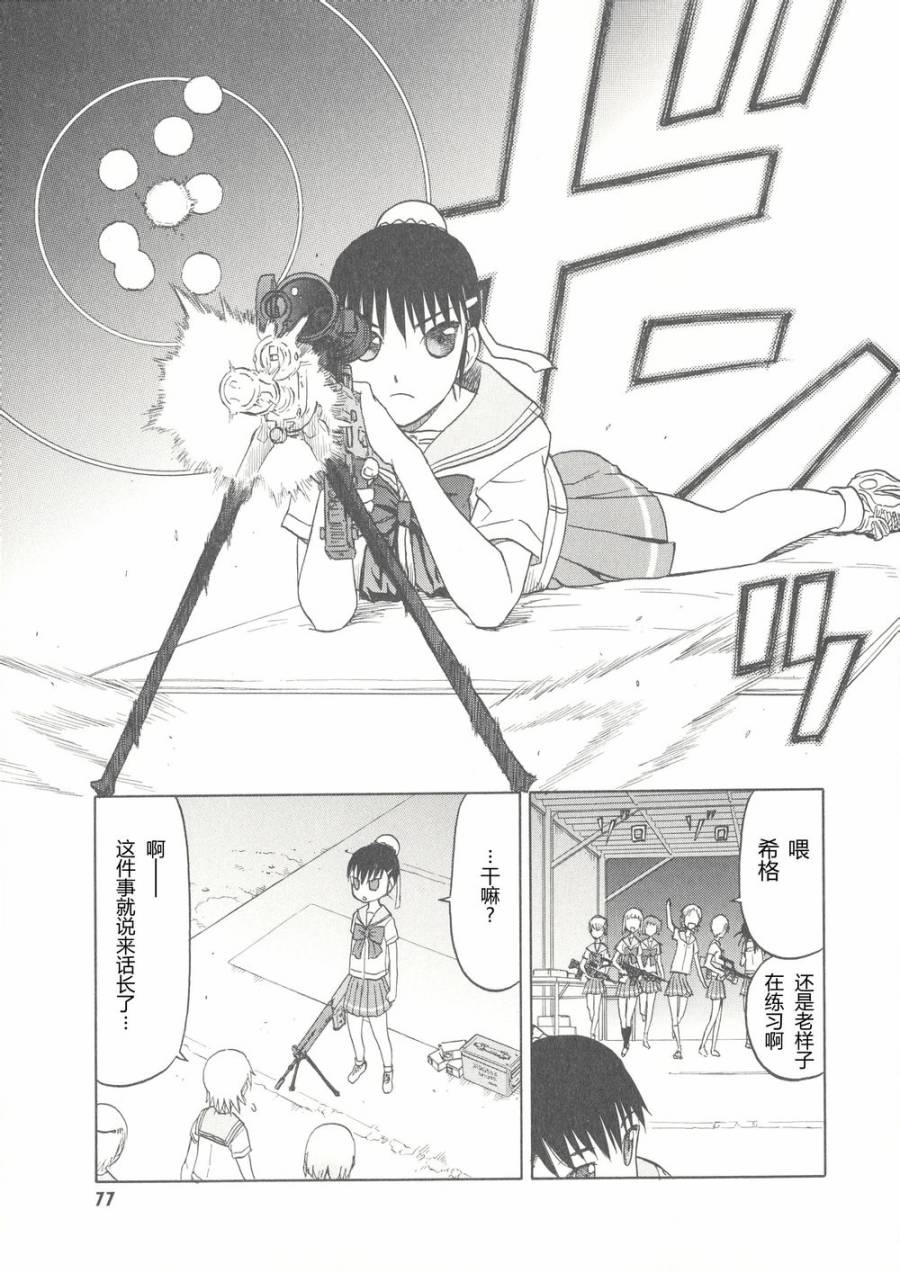 枪械少女！！韩漫全集-第06卷无删减无遮挡章节图片 