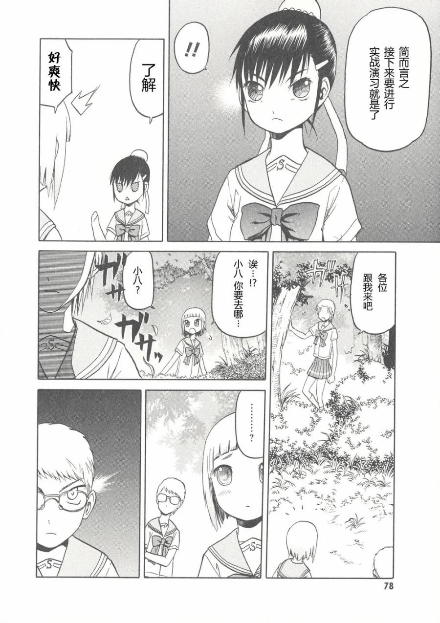 枪械少女！！韩漫全集-第06卷无删减无遮挡章节图片 