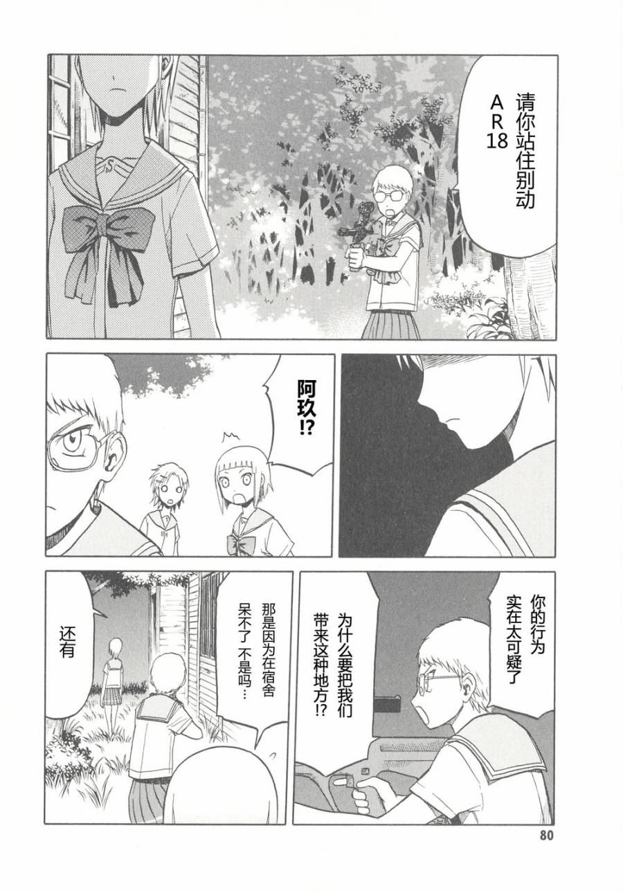 枪械少女！！韩漫全集-第06卷无删减无遮挡章节图片 