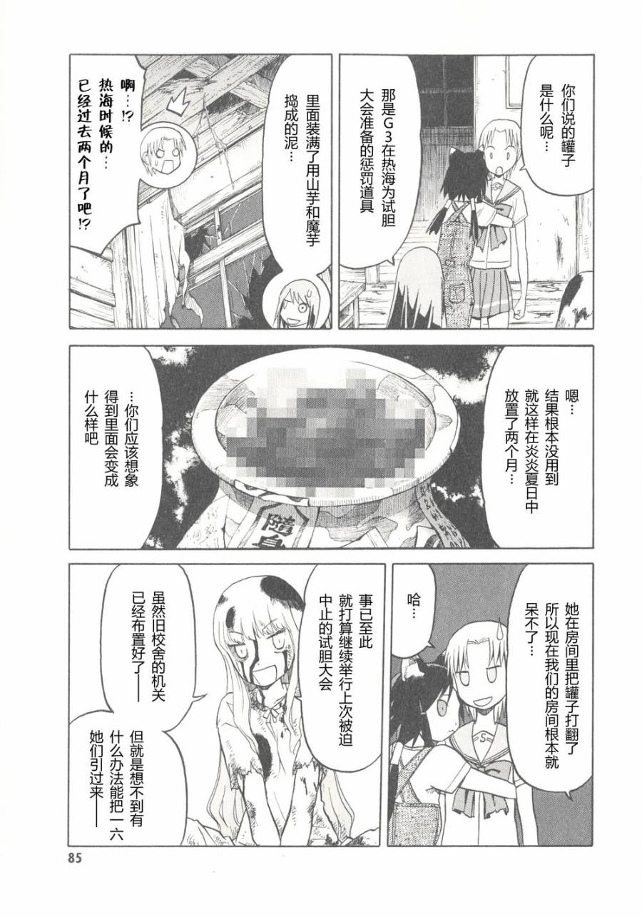 枪械少女！！韩漫全集-第06卷无删减无遮挡章节图片 