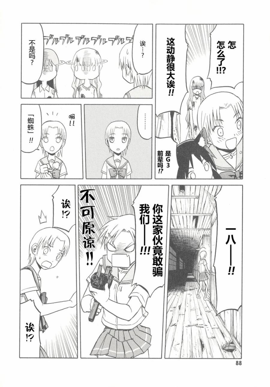 枪械少女！！韩漫全集-第06卷无删减无遮挡章节图片 