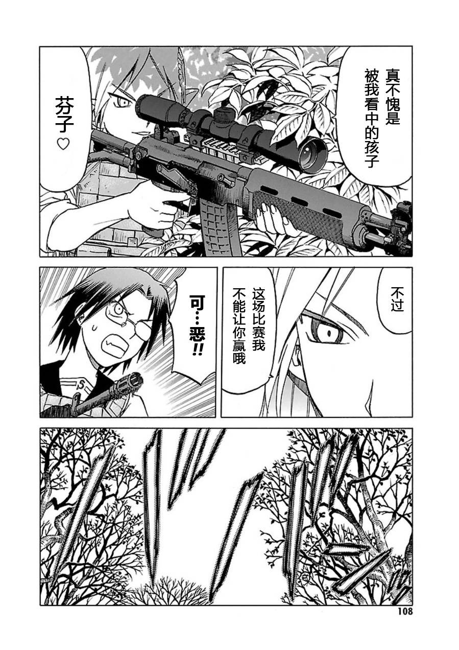 枪械少女！！韩漫全集-第07卷无删减无遮挡章节图片 
