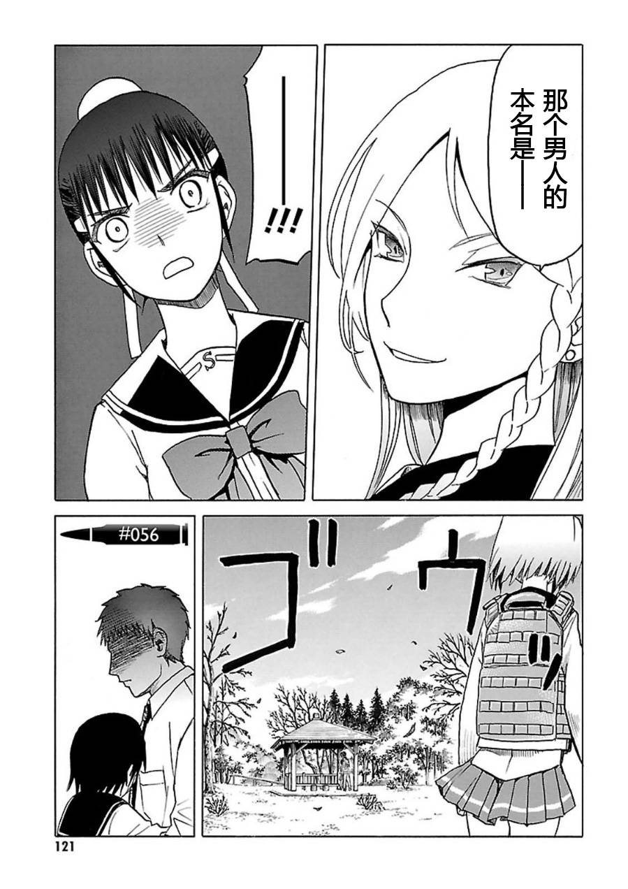 枪械少女！！韩漫全集-第07卷无删减无遮挡章节图片 