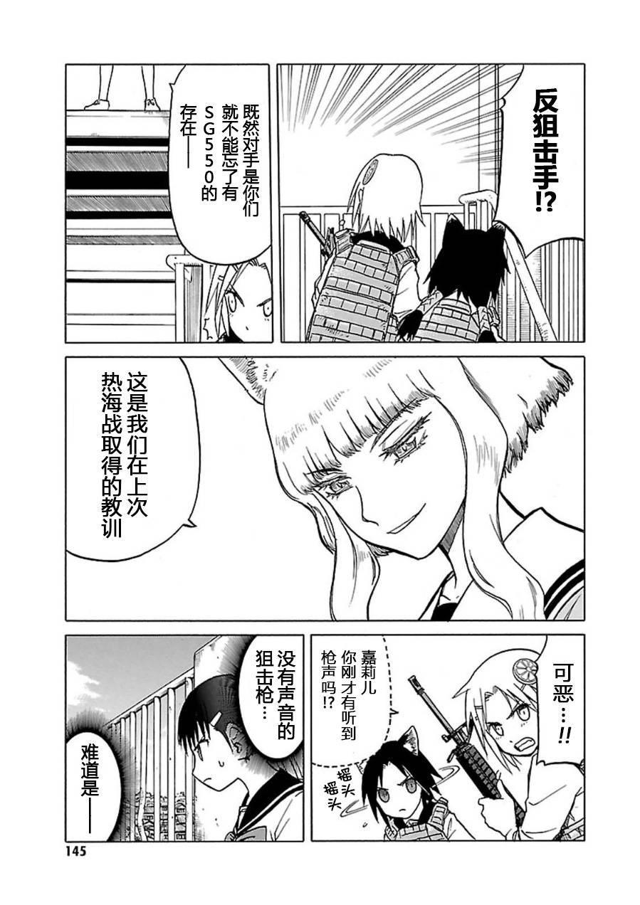 枪械少女！！韩漫全集-第07卷无删减无遮挡章节图片 