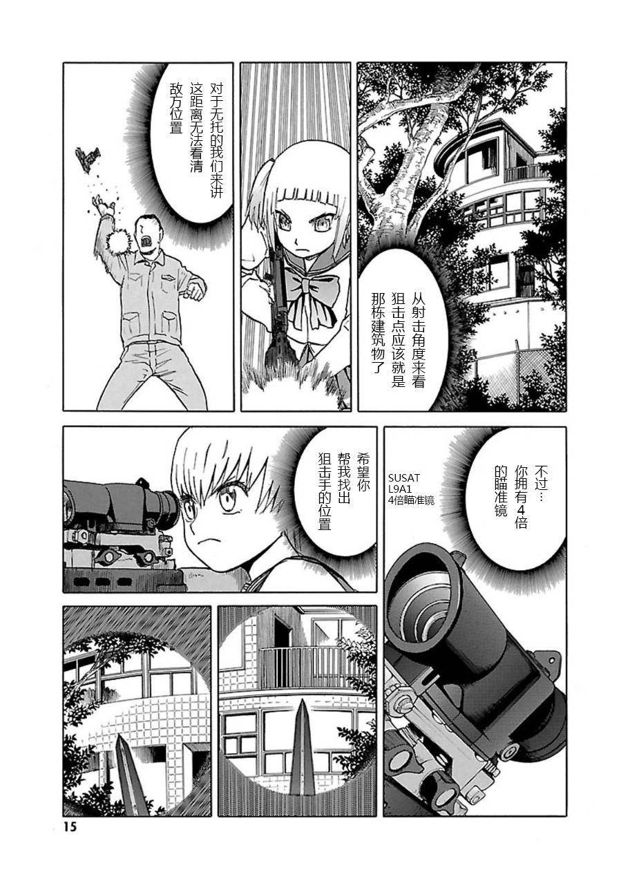 枪械少女！！韩漫全集-第07卷无删减无遮挡章节图片 