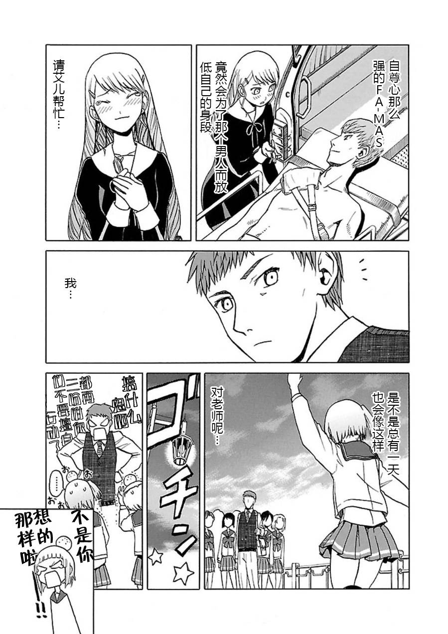 枪械少女！！韩漫全集-第07卷无删减无遮挡章节图片 
