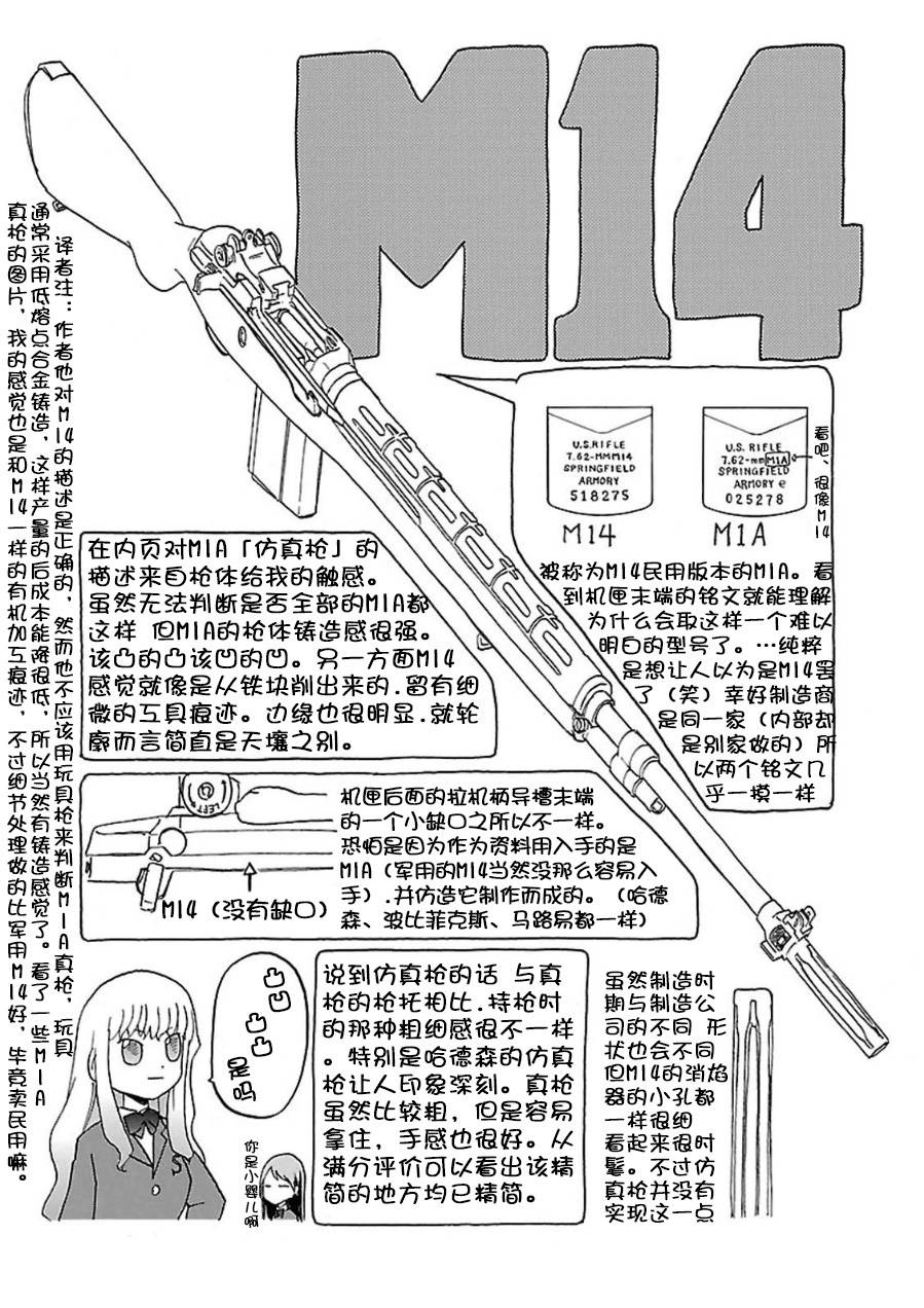 枪械少女！！韩漫全集-第07卷无删减无遮挡章节图片 