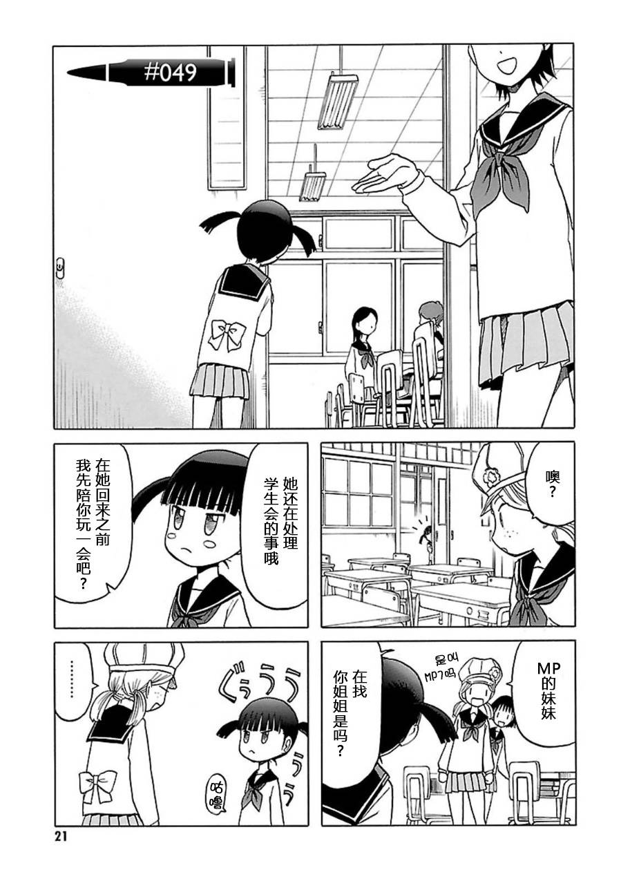 枪械少女！！韩漫全集-第07卷无删减无遮挡章节图片 